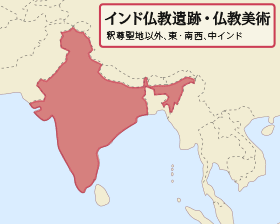 インド仏教遺跡・仏教美術