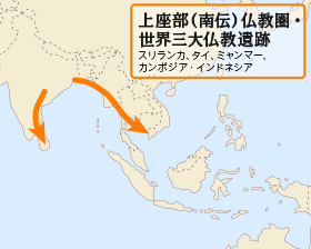 上座部(南伝)仏教圏・世界三大仏教遺跡